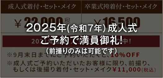 2025（令和7年）成人式